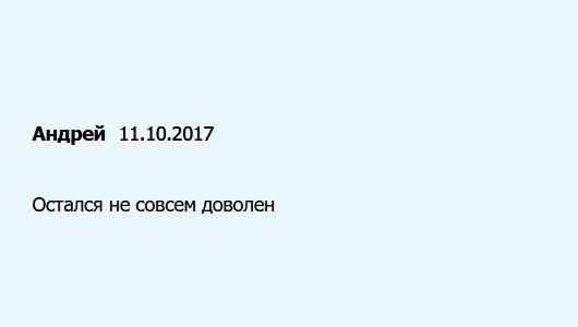 Остался осадок от сотрудничества. Ну такое…