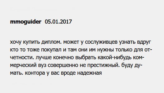 Хочу приобрести диплом престижного коммерческого вуза по специальности программист. Какое заведение порекомендуете? И какие гарантии надежности? 