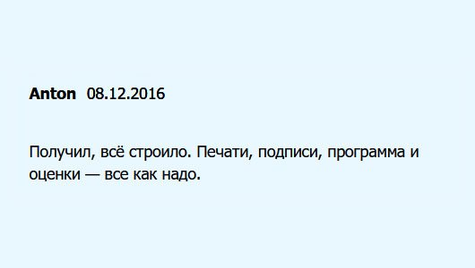 Получил диплом, всё устроило. Имеются необходимые защитные элементы, атрибуты, реквизиты и приложение с оценками.