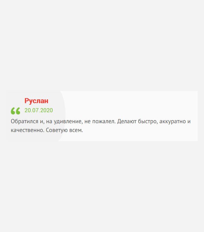 Обратился в вашу компанию и нисколько не пожалел. Работа выполнена быстро, аккуратно и качественно, все защитные элементы, атрибуты и реквизиты на месте. Рекомендую!