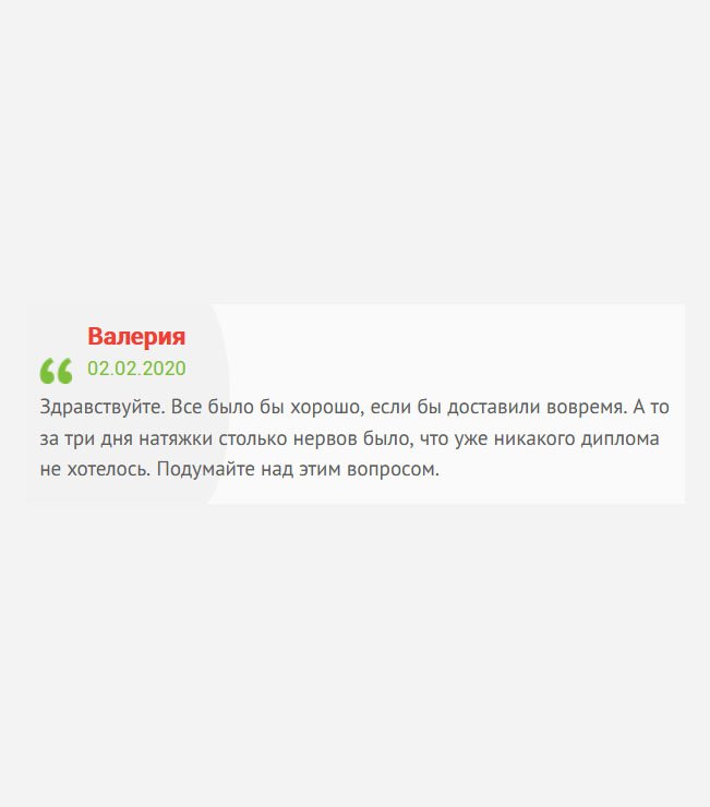 Здравствуйте. Рекомендую решить проблему с доставкой. Пока ждала, нервы были на исходе. Честно говоря, ничего уже не хотелось. Исправьте недочеты в своей работе.