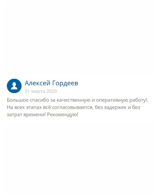 Каждый этап выполнения работы согласовывался со мной, что очень приятно, ведь я был в курсе того, как продвигается мой заказ. Документ пришел качественным и в короткие сроки. Порадовали от души!