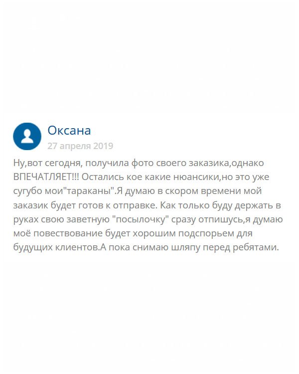 Пишу отзыв раньше времени. Диплом пока не получила, но видела готовый макет, который меня порадовал. Я вам полностью доверяю. Как только придет документ, напишу полноценный отзыв. Благодарю за все.