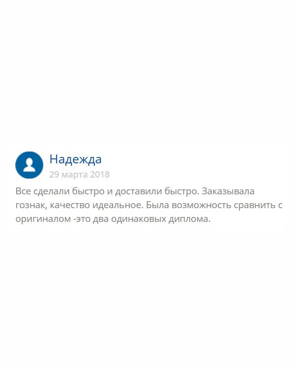 Сделала заказ нам документ советского образца. При слали диплом на типографской бумаге Гознак. Сравнила с оригиналом и разницы не нашла. Спасибо!