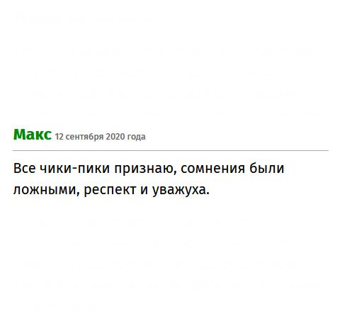 Все нормалек. Признаю, сомневался зря. А вам, братва, низкий поклон.